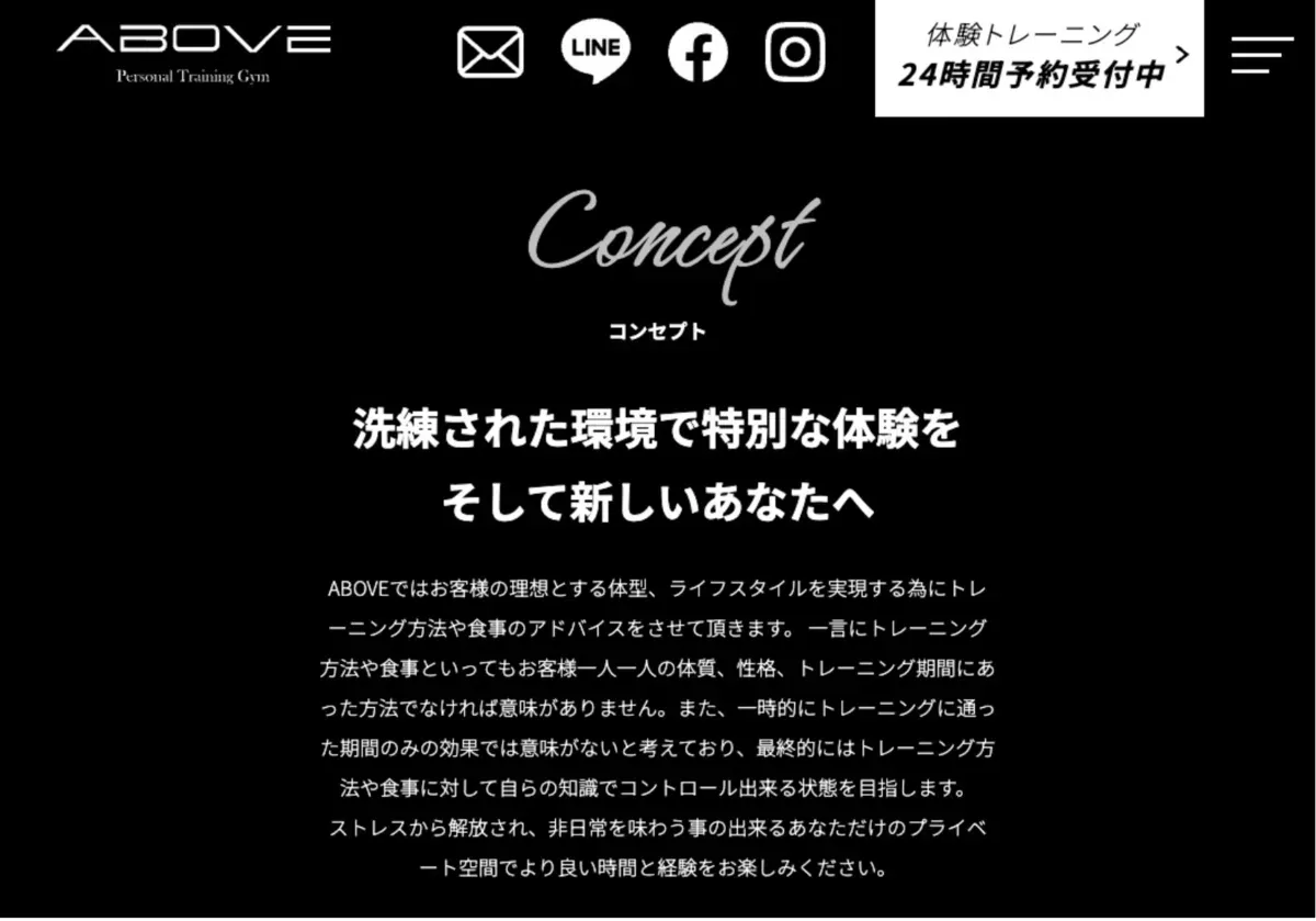 ABOVE の Web サイトのコンセプトページ