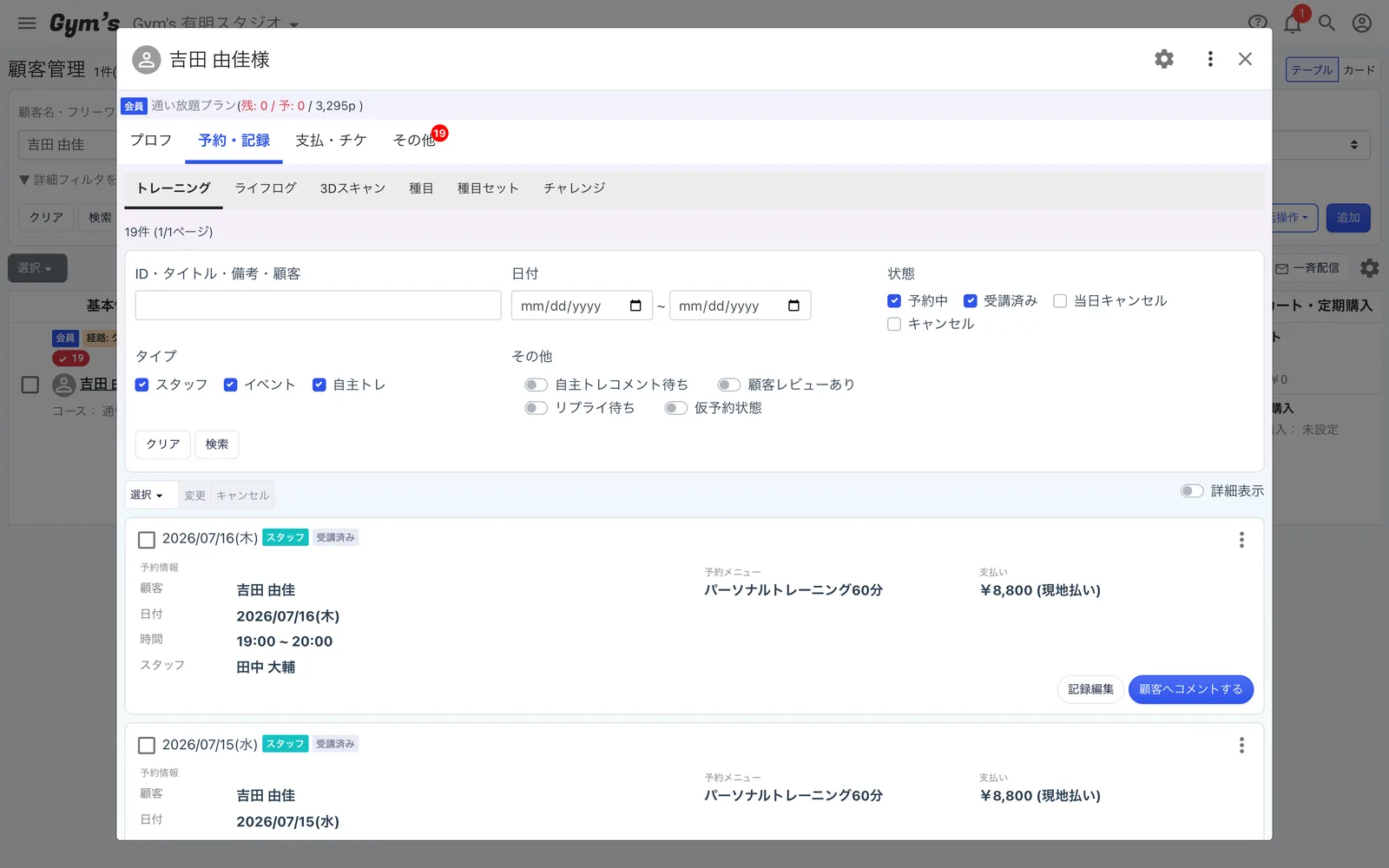 通った記録が、続ける理由になるの画面