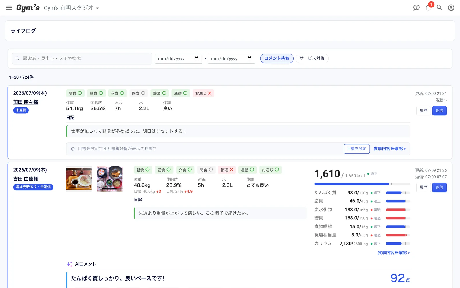 記録の下書きと数字のまとめを、AI が手伝うの画面