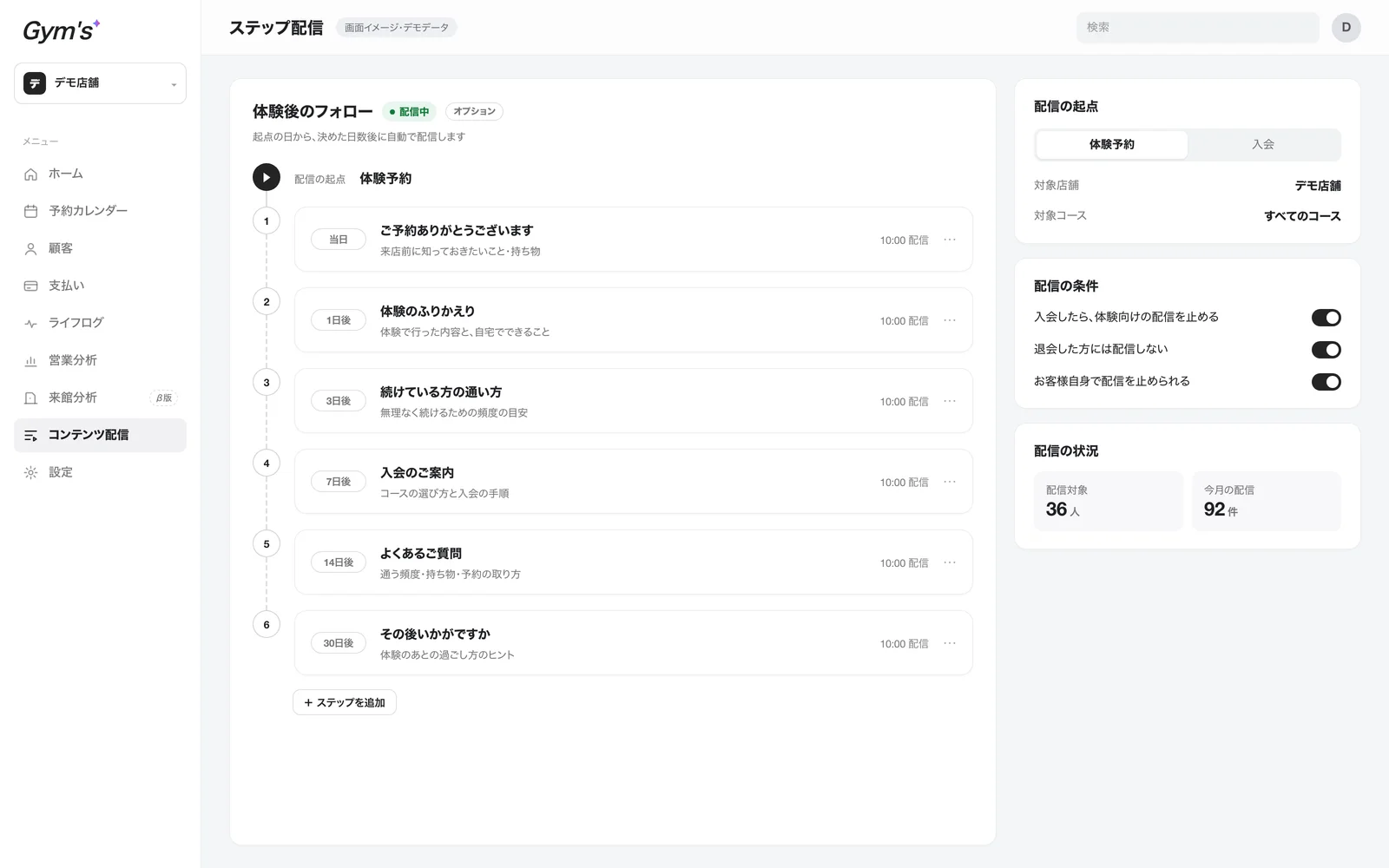 入会・体験予約を起点に、決めた日に配信の画面イメージ