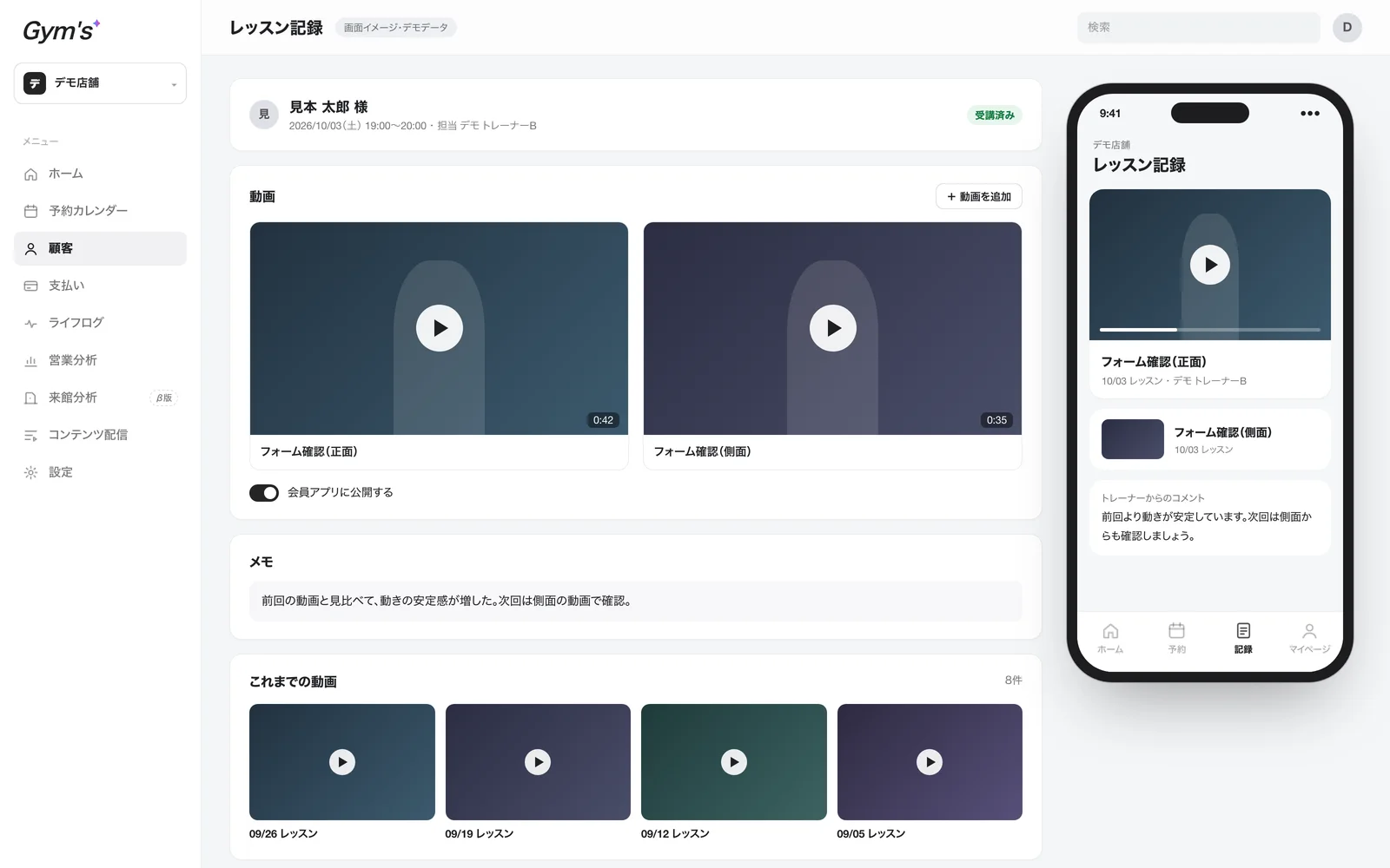 種目動画で、フォームを会員アプリから確認の画面イメージ