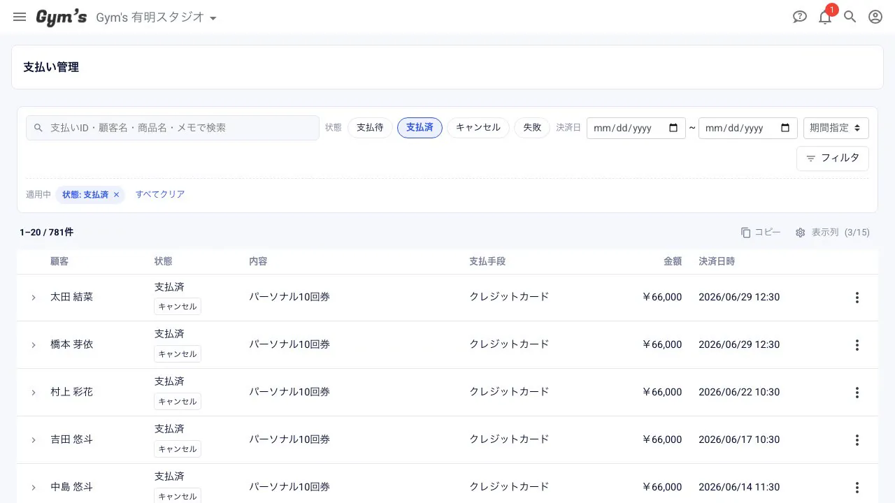 支払済みの決済を一覧した支払い管理の画面イメージ